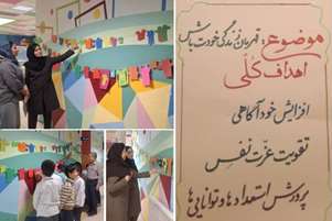 برگزاری نمایشگاه  «قهرمان زندگی خودت باش