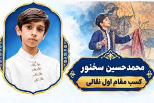 کسب مقام اول کشوری در مسابقات شاهنامه خوانی